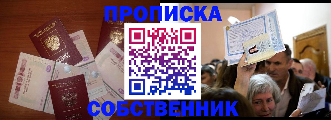 временная регистрация для всех в Уяре